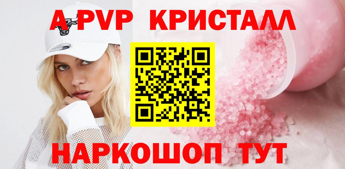 A PVP Соль Балашиха