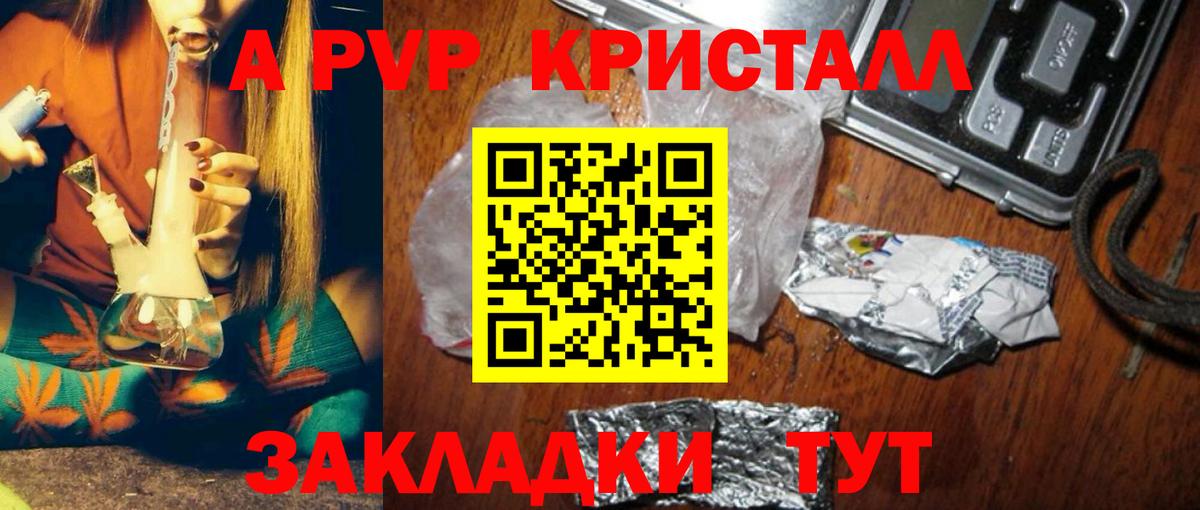 Балашиха  APVP кристаллы  Alfa_PVP Соль  Вход с VPN  Alpha-PVP СК КРИС 