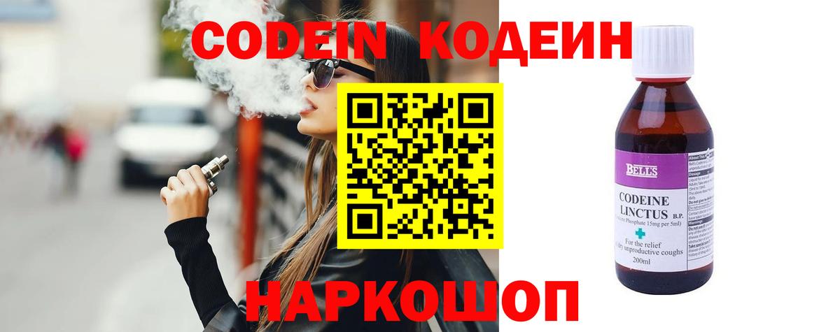 Балашиха  Кодеиновый сироп Lean Purple Drank  Вход с VPN 