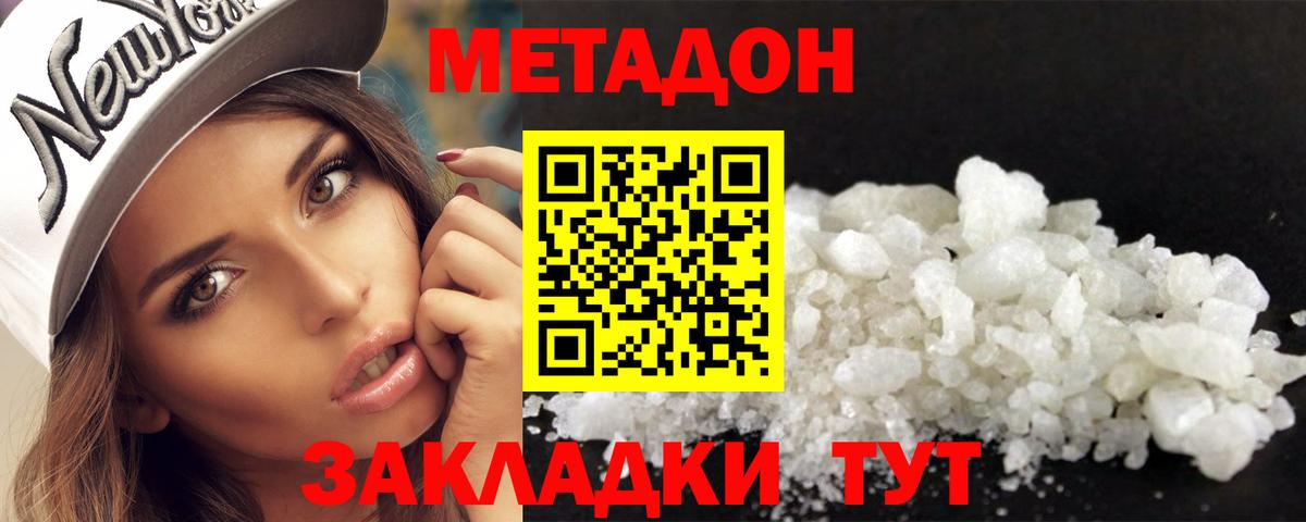 МЕТАДОН VHQ  Вход с VPN  МЕТАДОН кристалл  Балашиха 